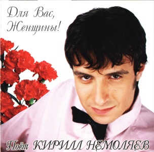 Кирилл Немоляев Бони Нем poster