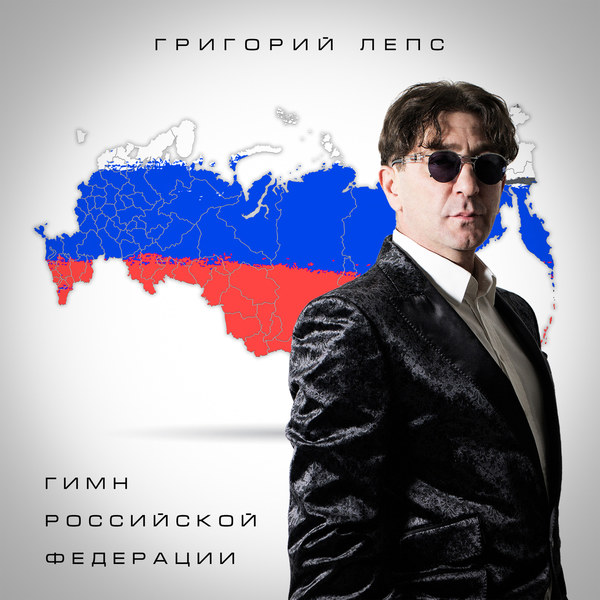 Григорий Лепс poster