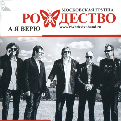 группа Рождество poster