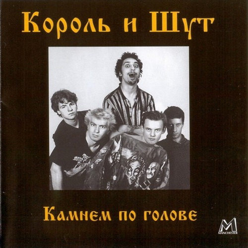 Король и Шут poster