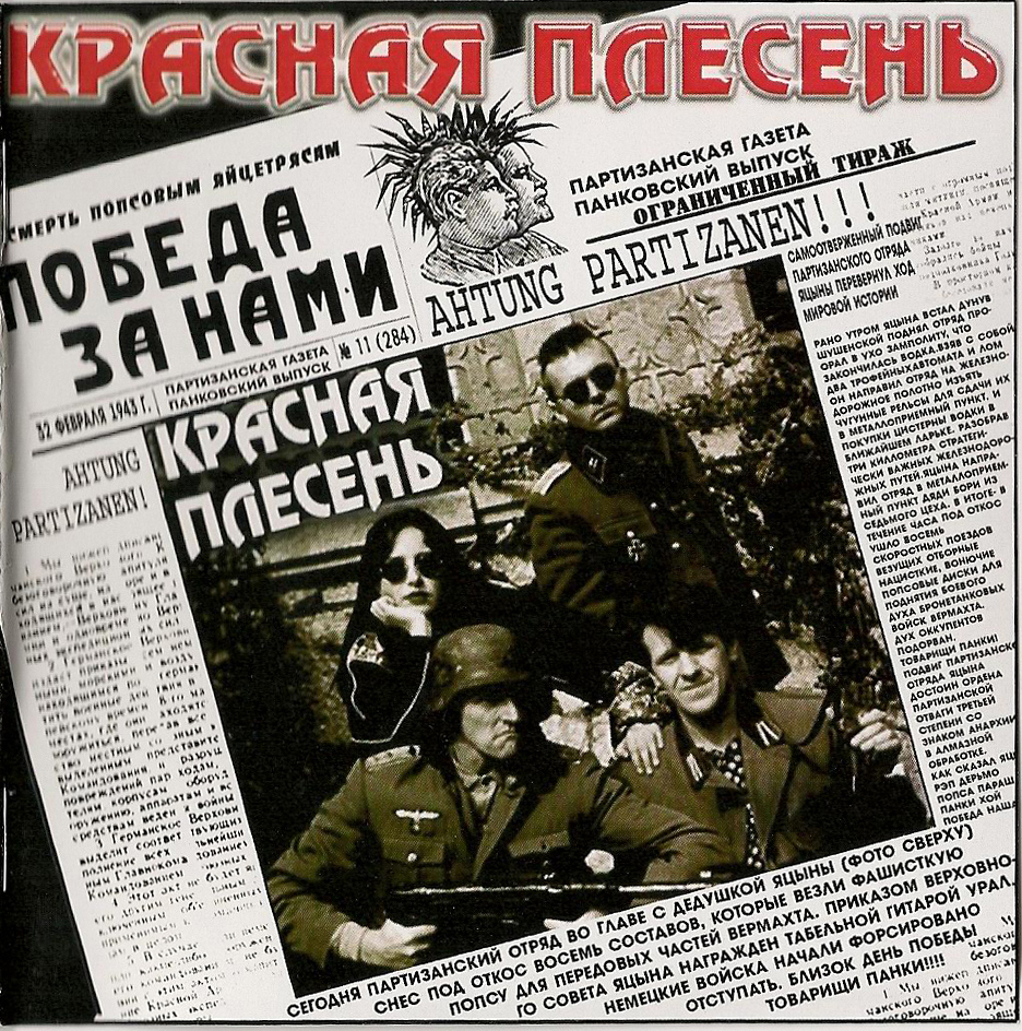 Красная Плесень poster